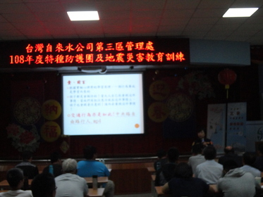 台灣自來水公司第三區管理處員工宣導