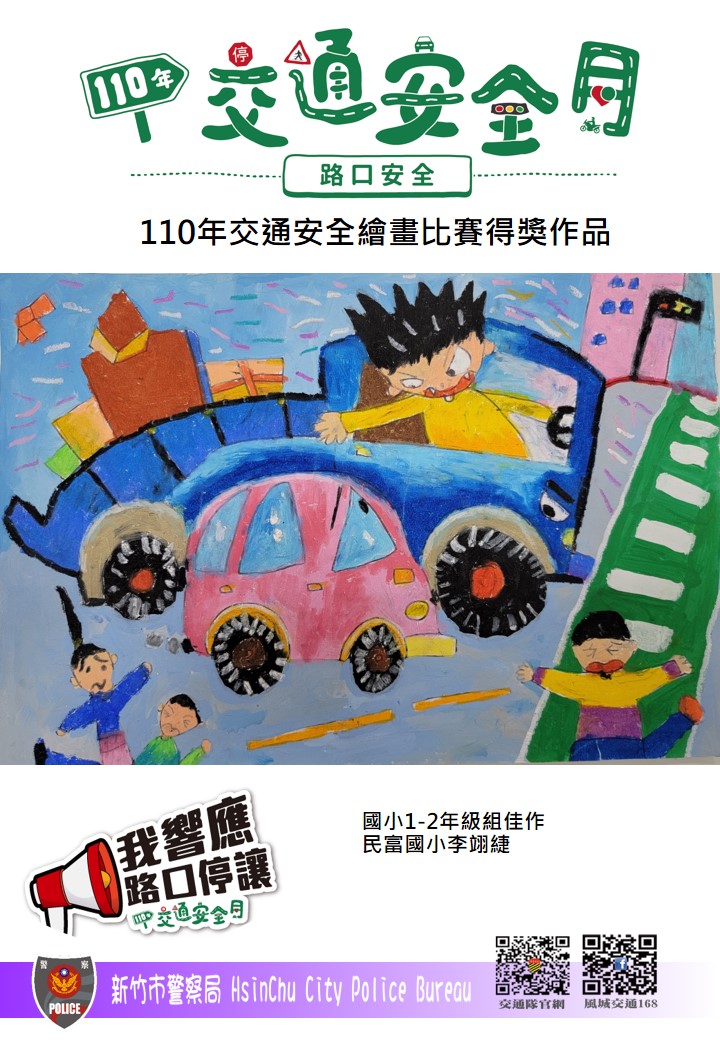 110年交通安全繪畫比賽低年級組得獎作品-8