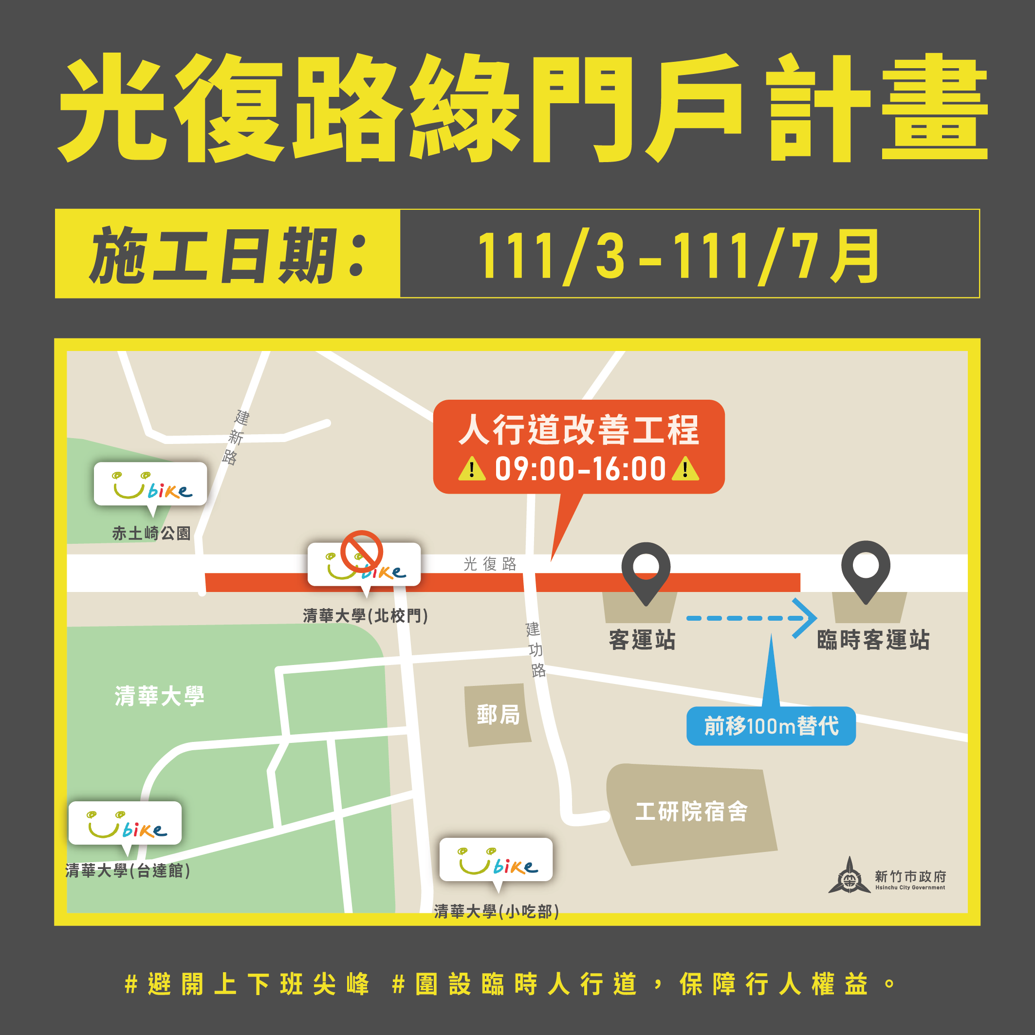 1646193257-01-竹市光復路綠門戶3日起施工交通疏導措施.png