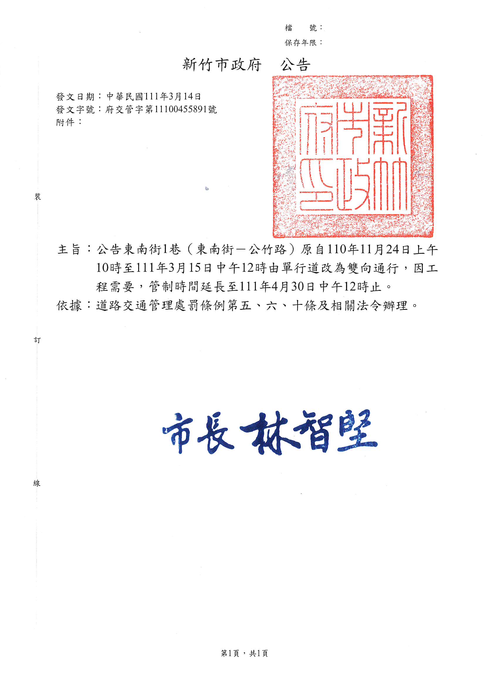 1647997023-公告11100455891.jpg