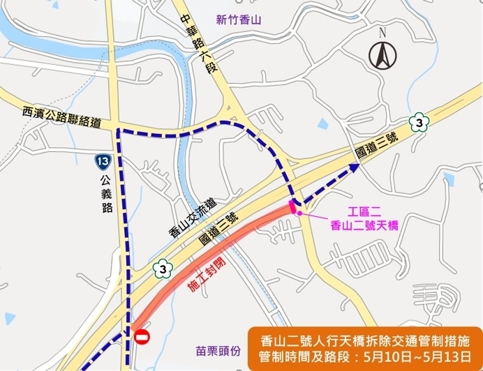 1653291488-香山二號人行天橋拆除交通管制措施.jpg