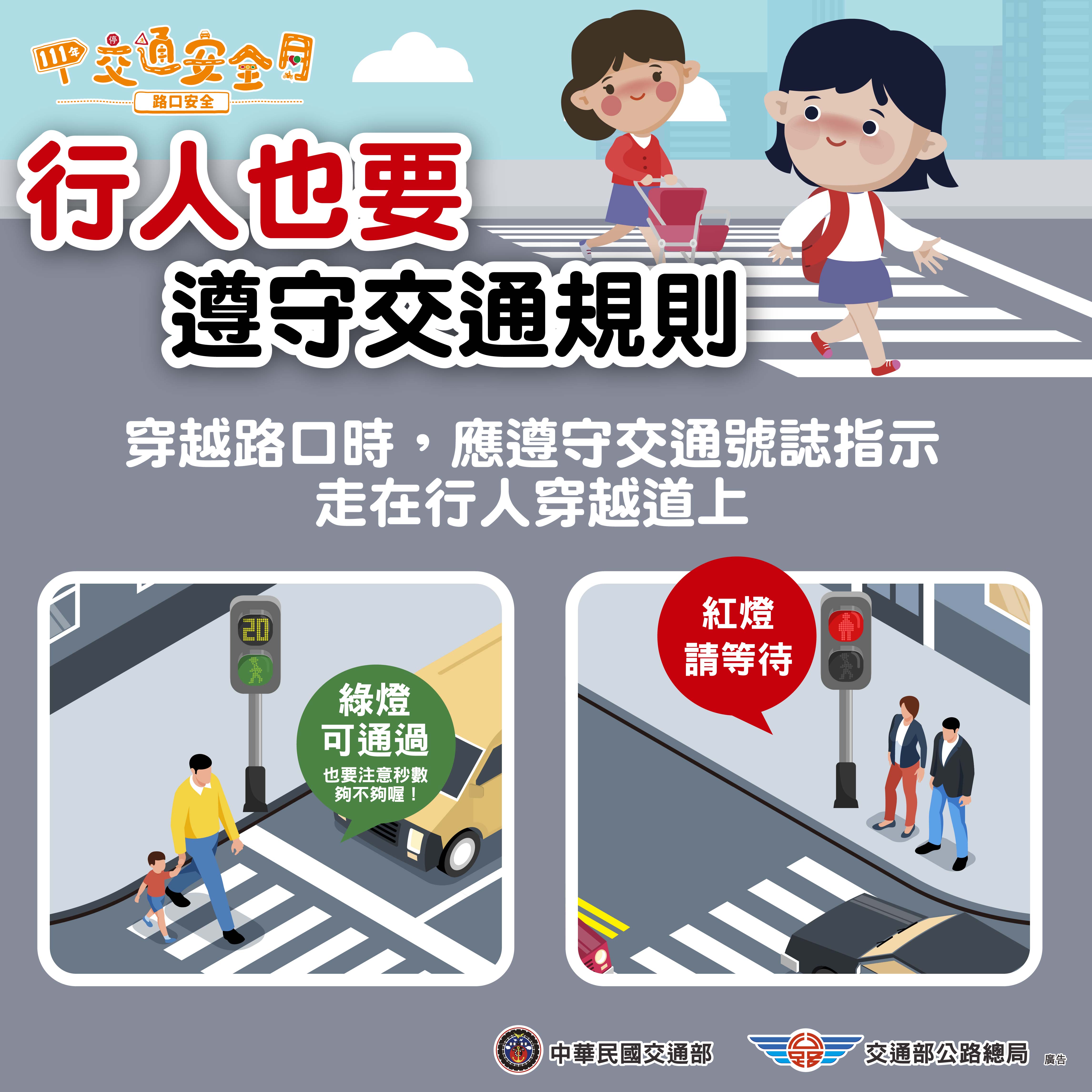 交通安全月