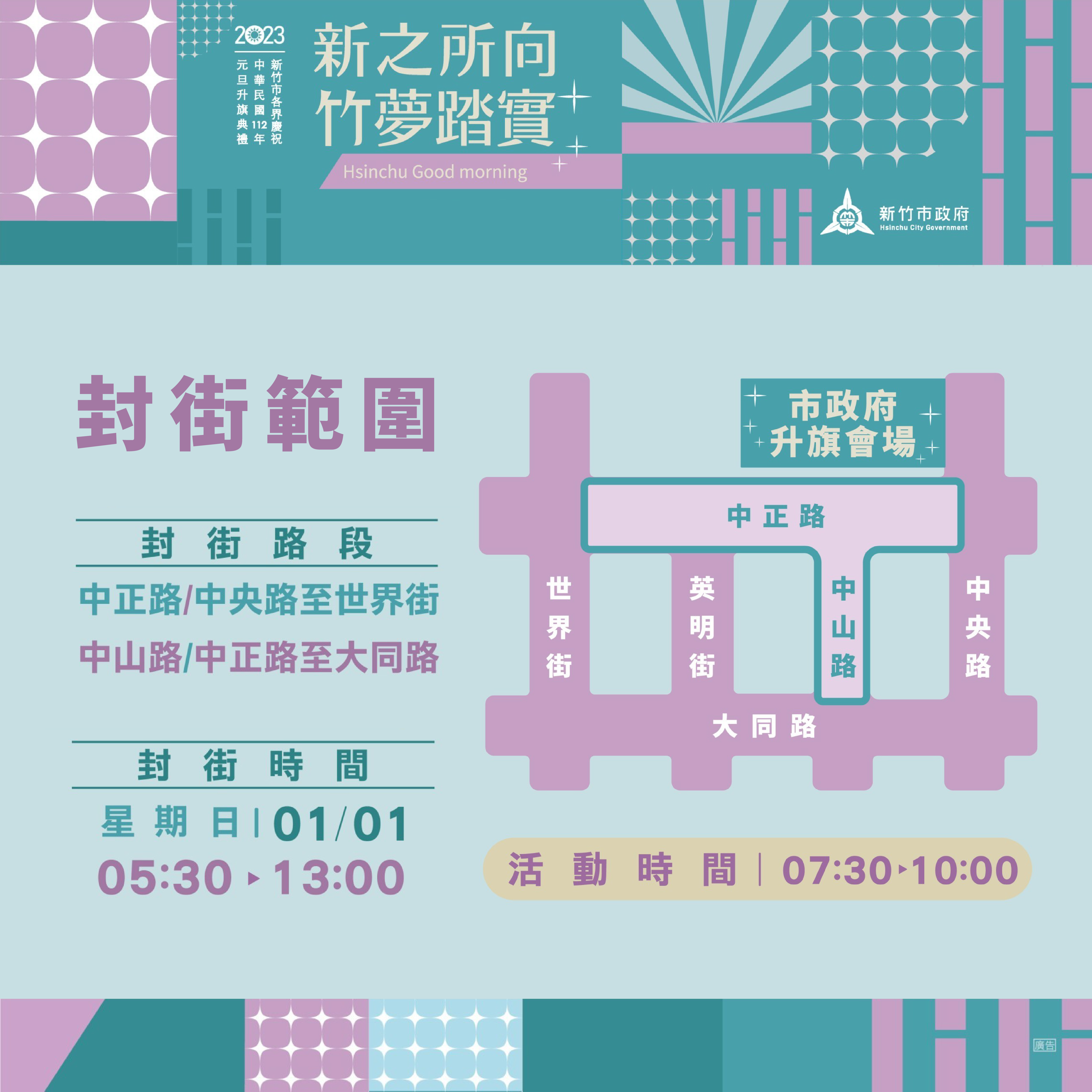 1673077422-1229_封街範圍_1.jpg