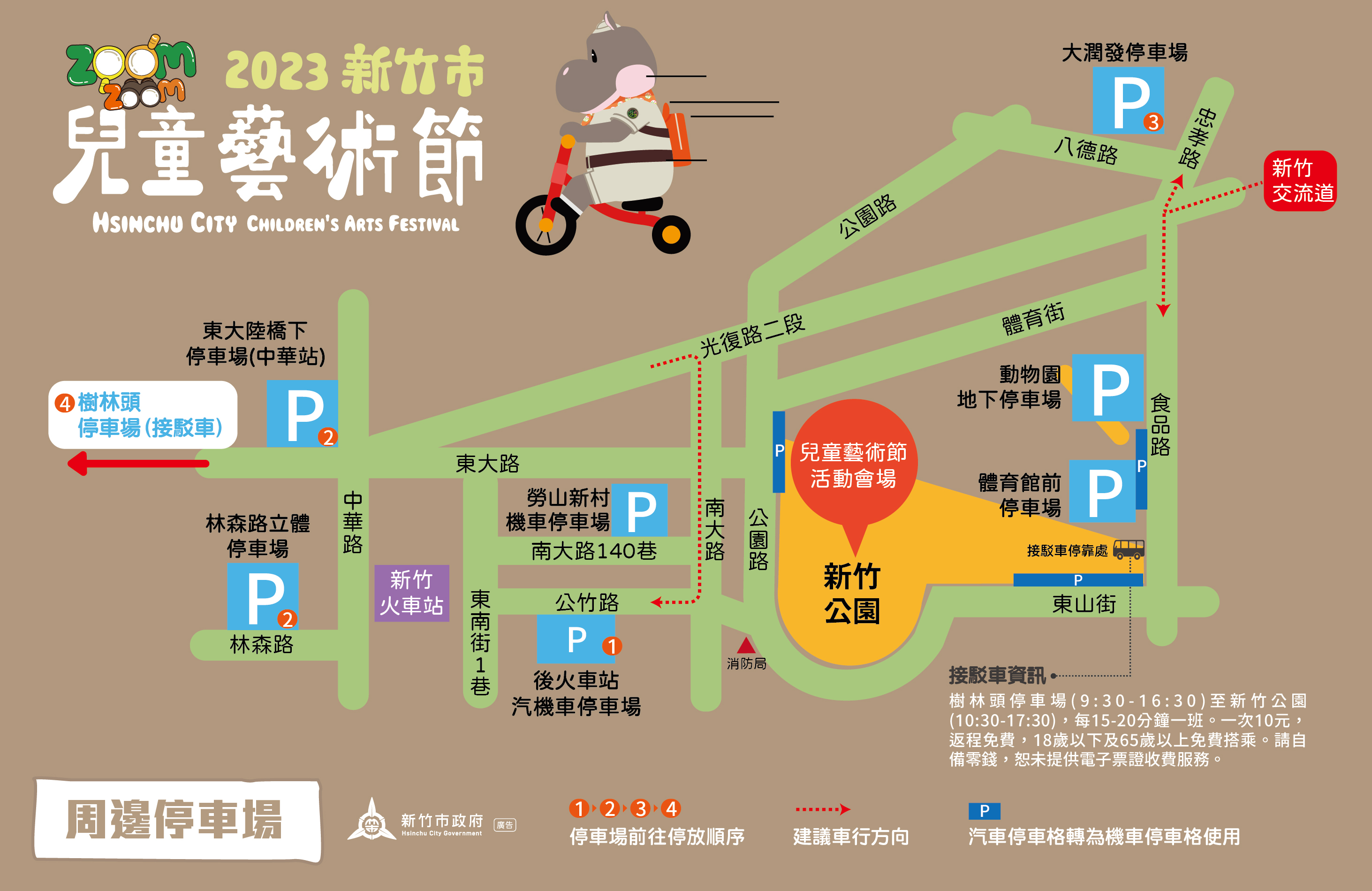 2023新竹市兒童藝術節「ZOOM！ZOOM！新竹」 交通資訊看過來