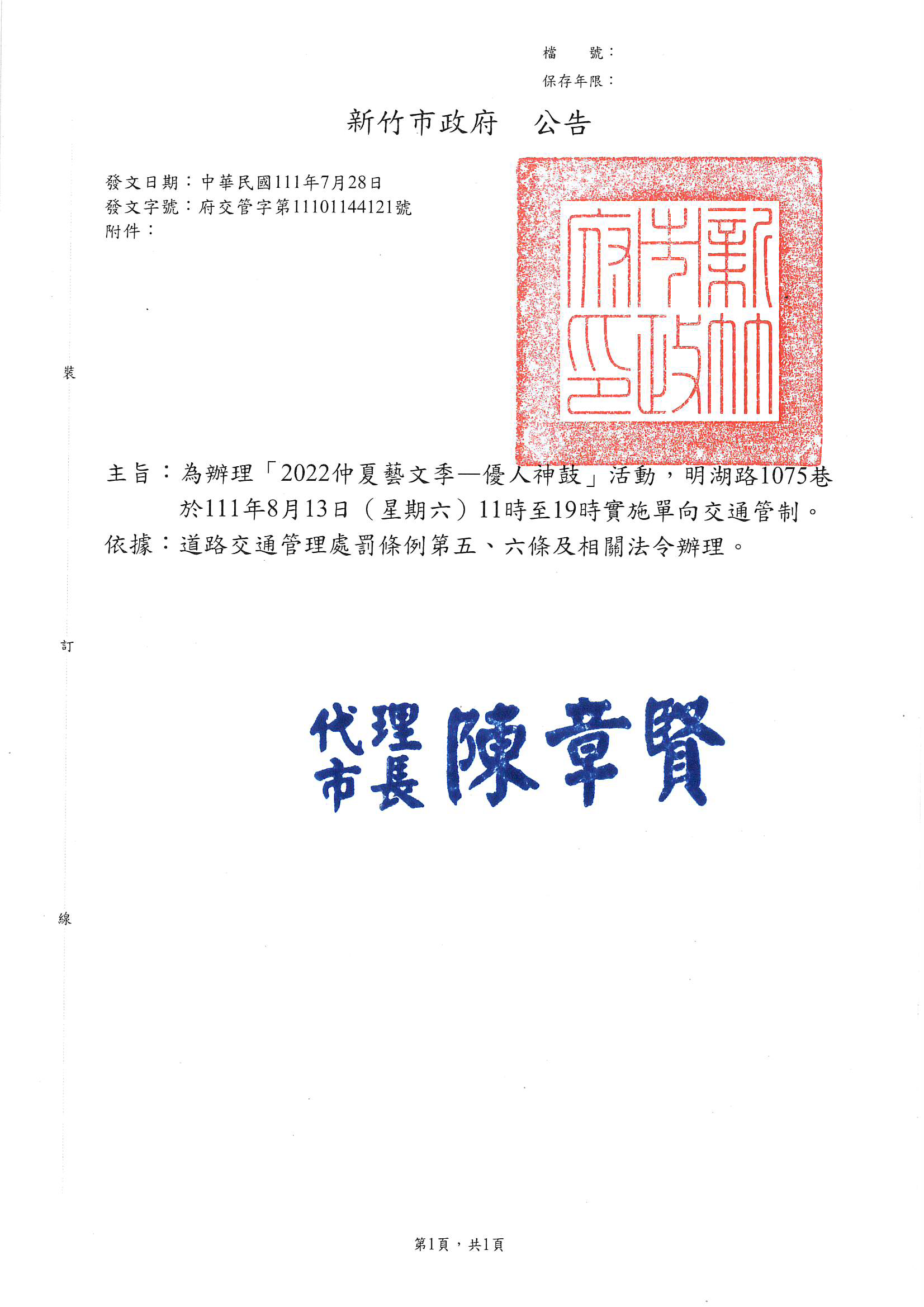 1681889642-公告11101144121.png